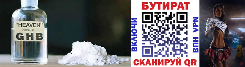 БУТИРАТ оксибутират  Дальнегорск 