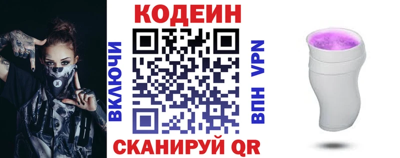 Кодеиновый сироп Lean напиток Lean (лин)  Дальнегорск 
